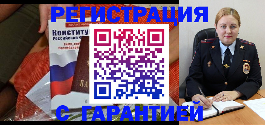 временная регистрация надежно в Конаково